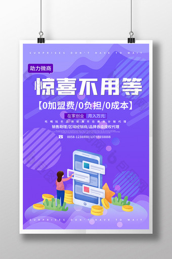 微商淘宝紫色促销朋友圈卡通宣传海报图片