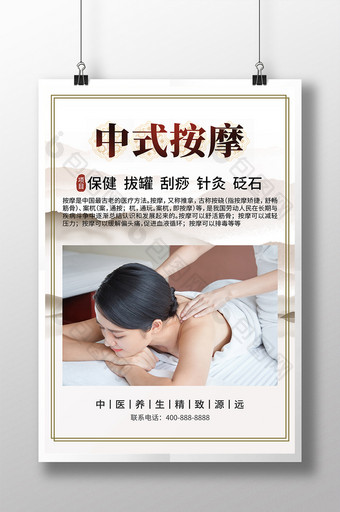 中医养生按摩场景中式养生宣传海报图片