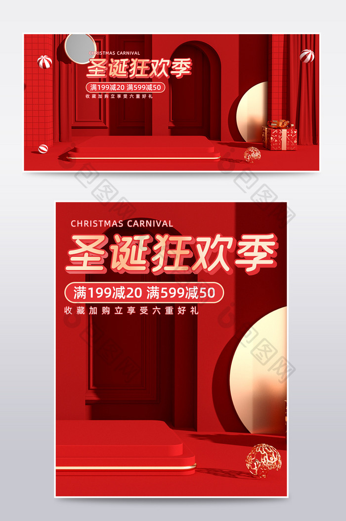 红色c4d圣诞狂欢季电商海报banner