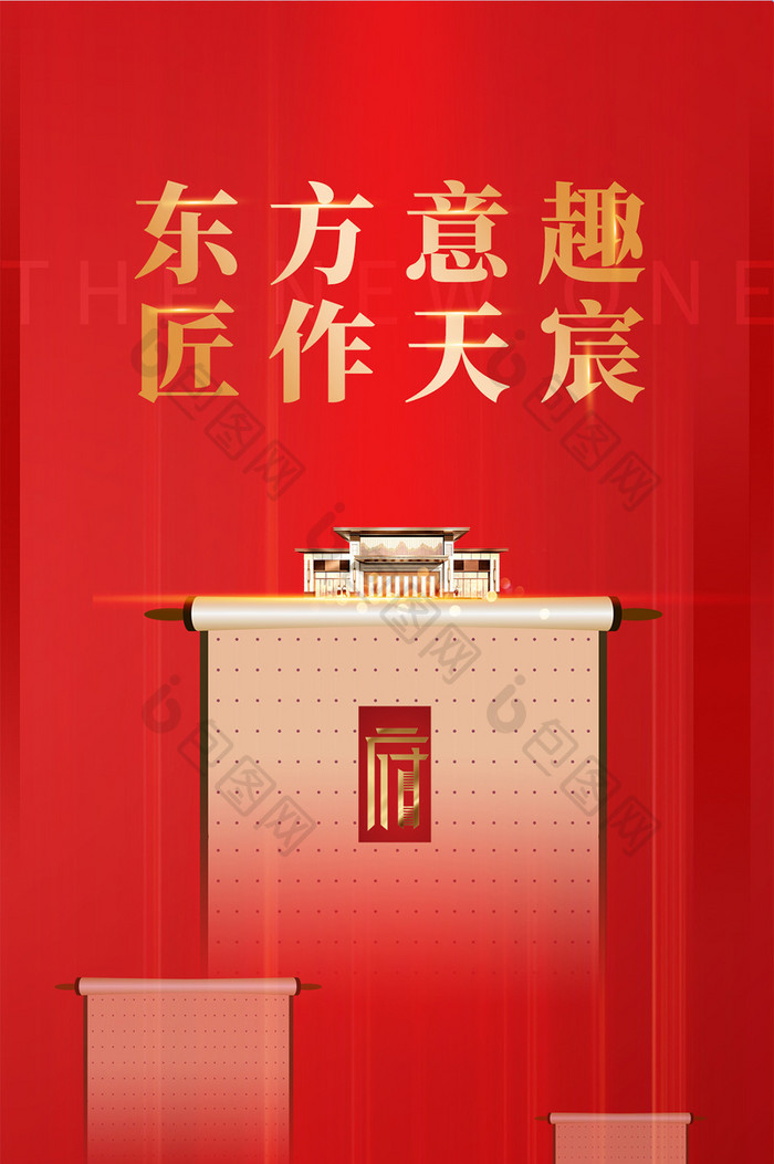 红色中国风东方意趣新中式地产楼盘手机配图