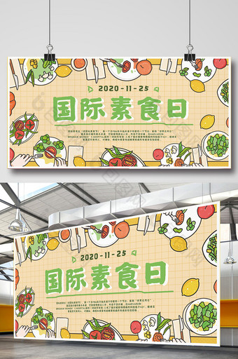 手绘插画国际素食日节日展板图片