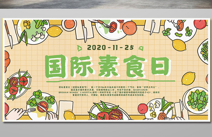 手绘插画国际素食日节日展板