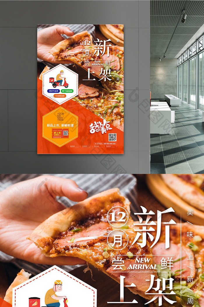 时尚清新新上新披萨美食宣传海报