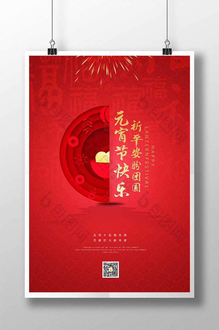 红色中国风创意大气元宵节快乐节日海报