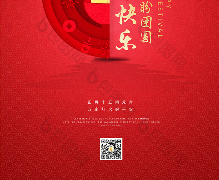 红色中国风创意大气元宵节快乐节日海报
