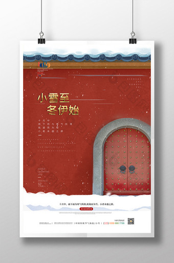 中国风宫墙小雪节气海报图片