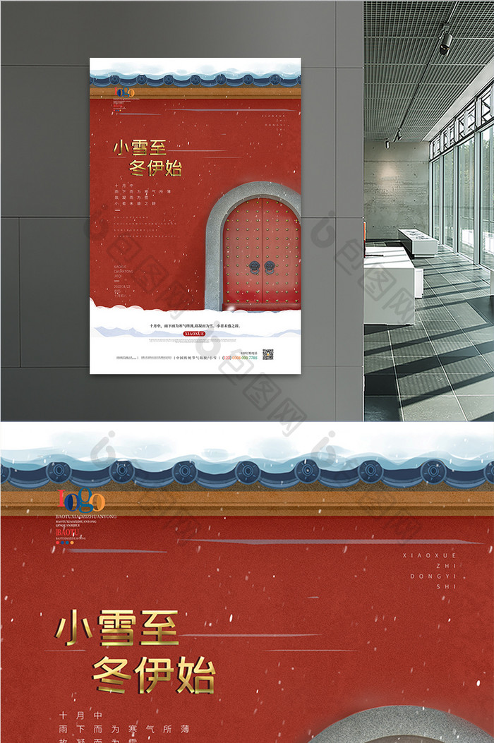 中国风宫墙小雪节气海报