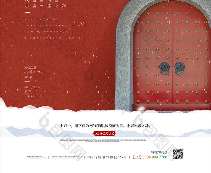 中国风宫墙小雪节气海报