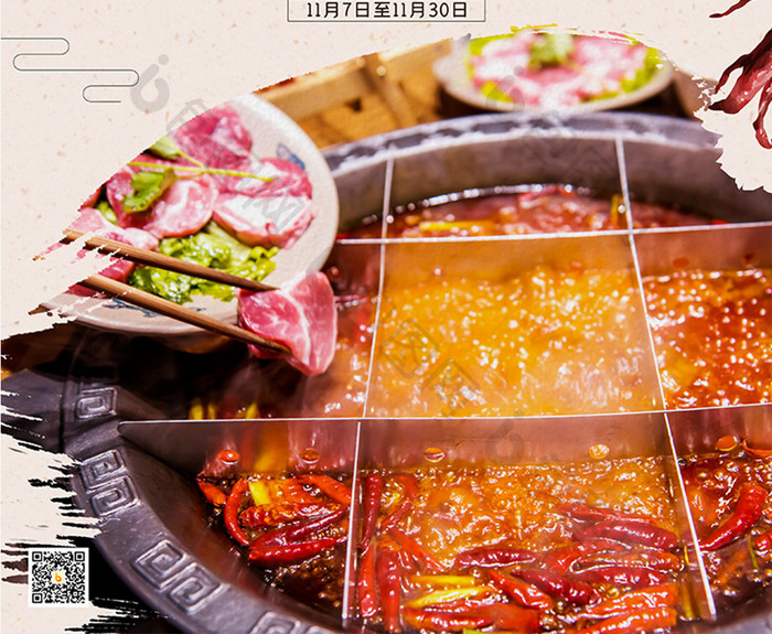 中国风美食行业宣传广告麻辣火锅海报