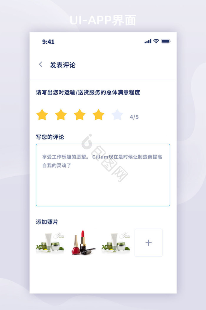 评价界面-评价界面设计图片-包图网