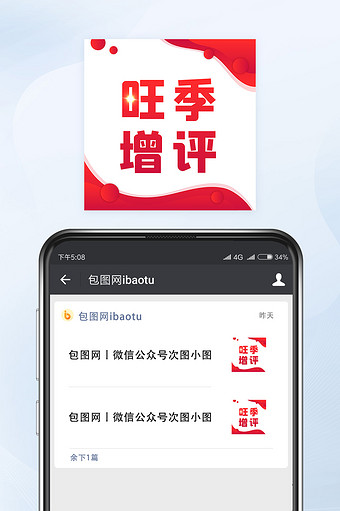 跨境电商旺季增评技巧微信公众号小图矢量图片