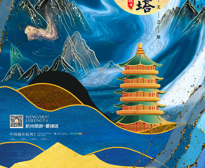 简约杭州旅游雷锋塔城市宣传海报