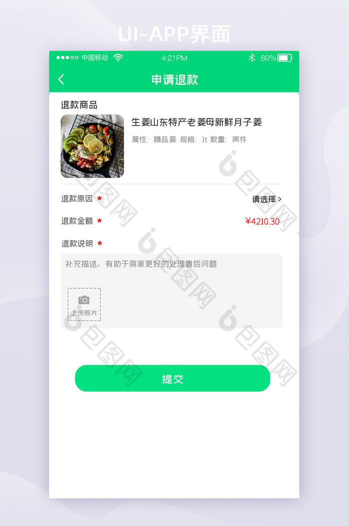 简约大气电商退款页面UI移动页面图片图片