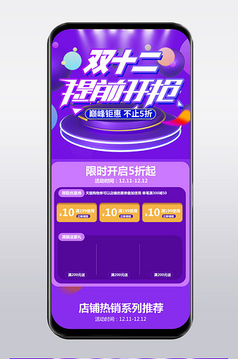 双十二预售年终盛典大气高端通用手机端模板图片