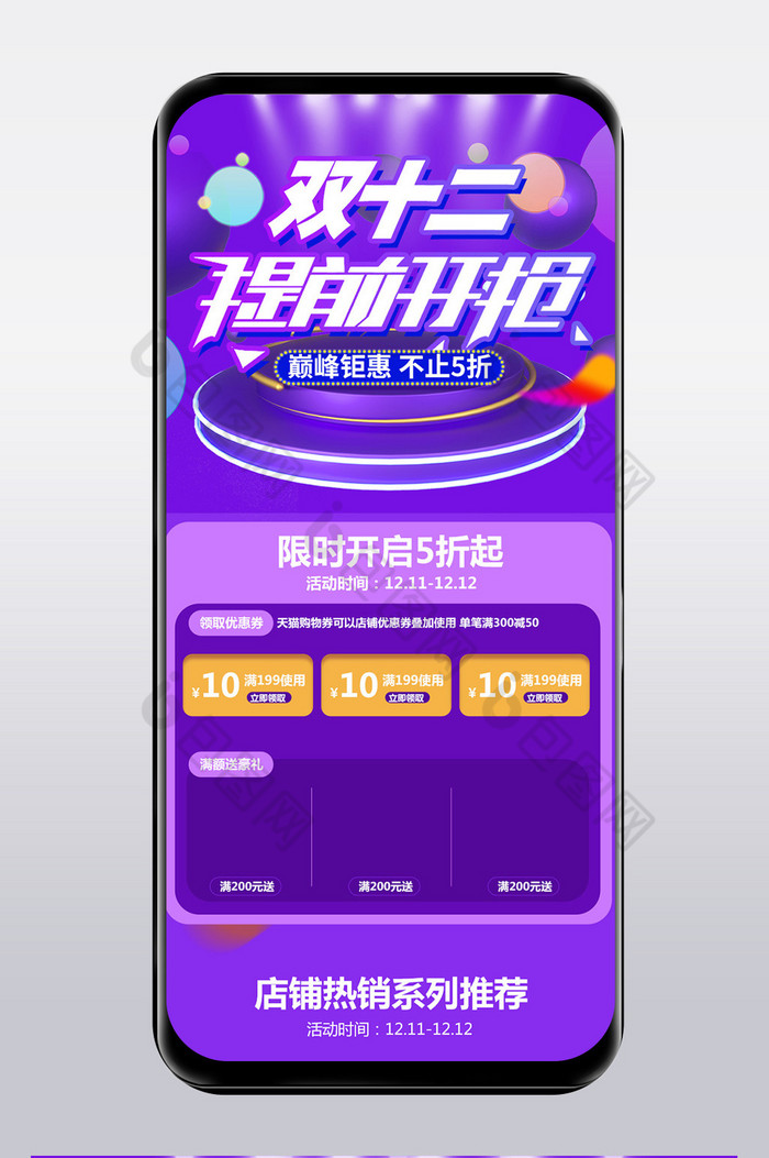 双十二预售年终盛典手机端模板图片图片