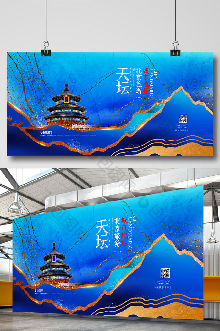 城市北京天坛展板图片图片