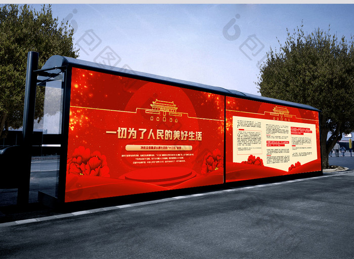 中国红为了人民的美好生活展板两件套