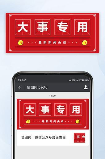 红色大事专用图公众号首图