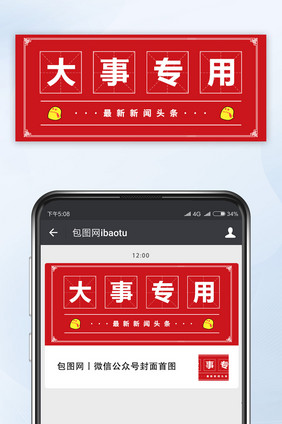 红色大事专用图公众号首图