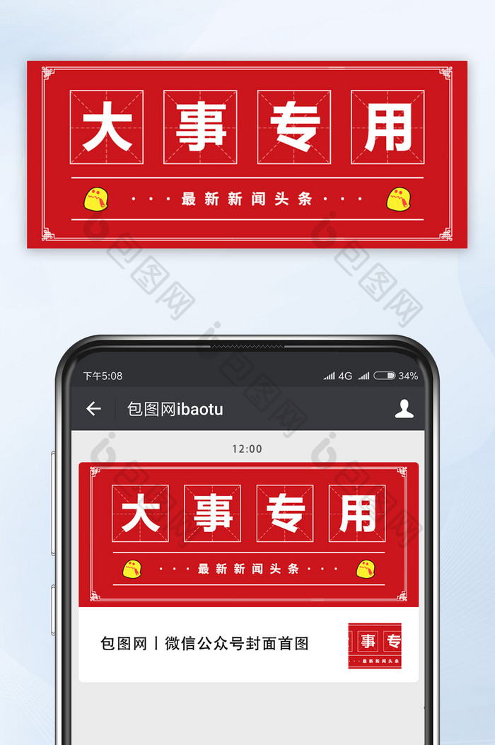红色大事专用图公众号首图