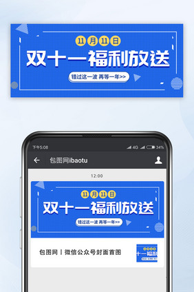 双11福利放送微信公众号首图