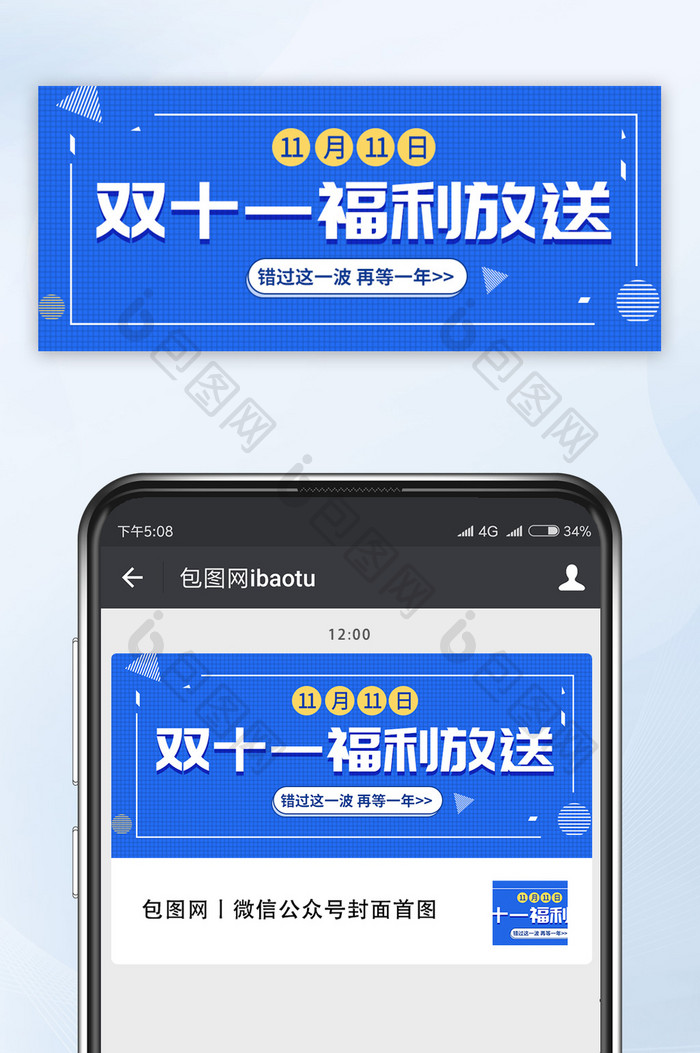 双11福利放送微信公众号首图