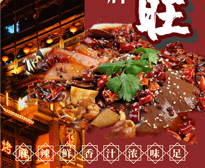 招牌毛血旺图片素材免费下载,本次作品主题是广告设计,使用场景是海报