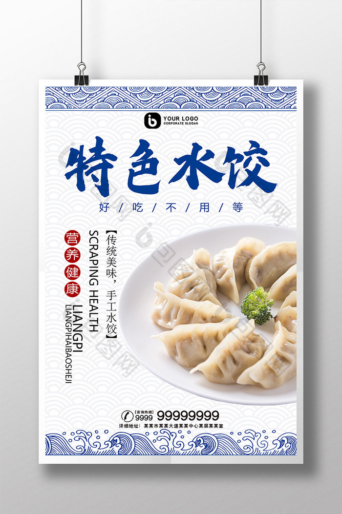 中式青花风特色水饺图片图片