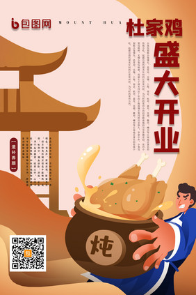 炖鸡烧鸡烹饪插画盛大开业美食促销宣传海报