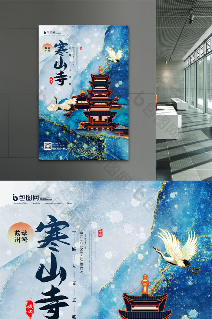 简约中国风鎏金苏州寒山寺旅游宣传海报