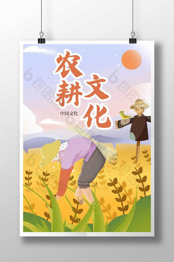 农耕文化插画海报图片