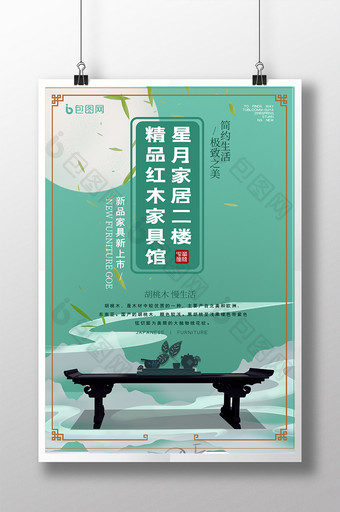 绿色中国风卡通精品红木家具馆家居创意海报图片
