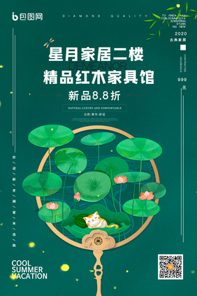 绿色简约悠然精品红木馆家居创意海报