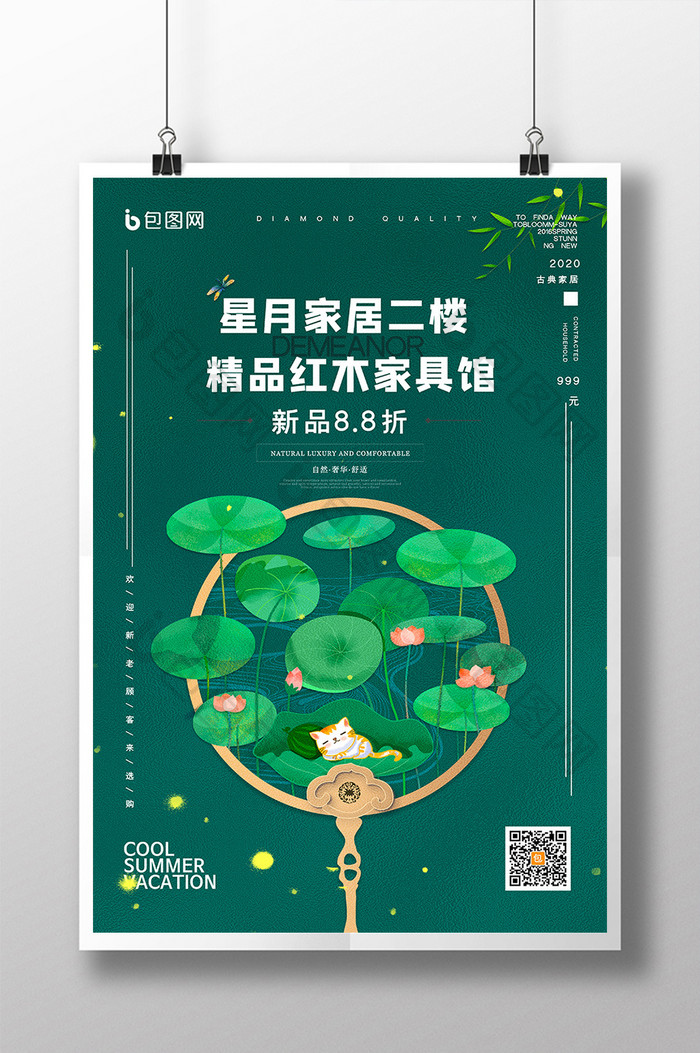 绿色简约悠然精品红木馆家居创意海报