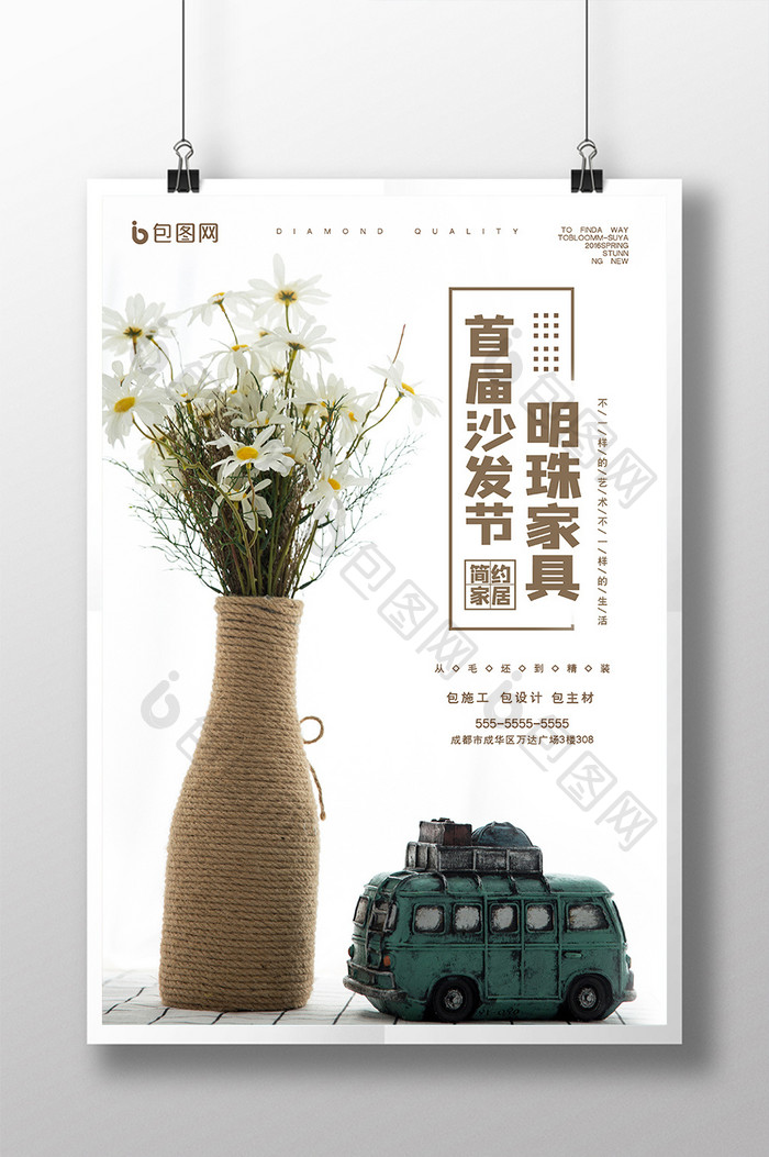 大气简约时尚家具沙发节家居创意海报