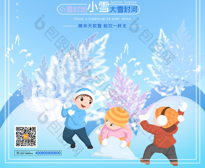 插画风小清新小雪节气海报设计