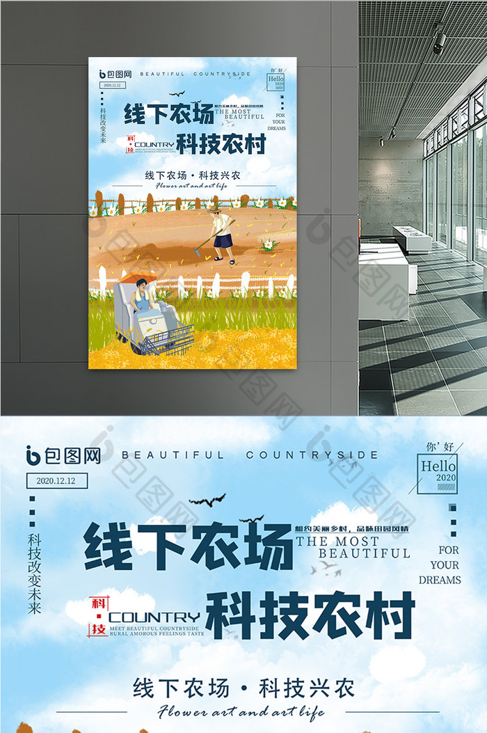 农民收获播种线下农场科技农村新农业海报