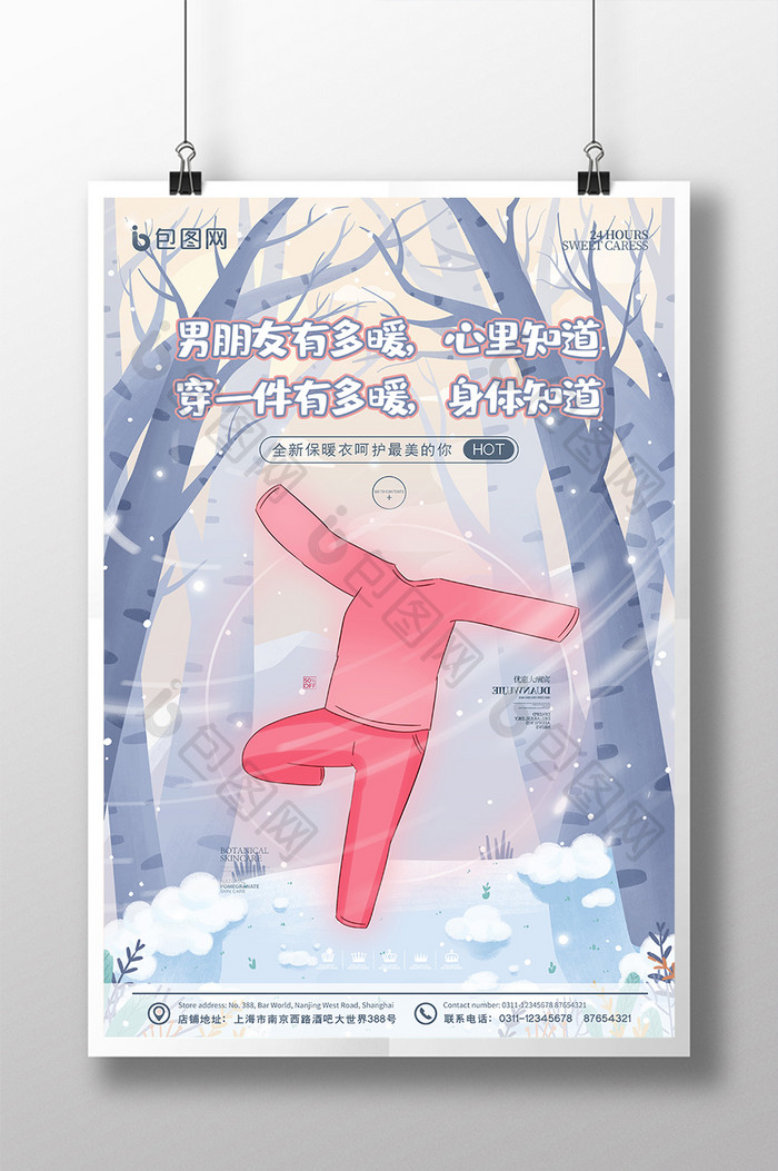 冬季飘雪卡通插画风贴身保暖内衣宣传海报