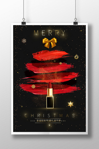 圣诞节化妆品海报模板图片