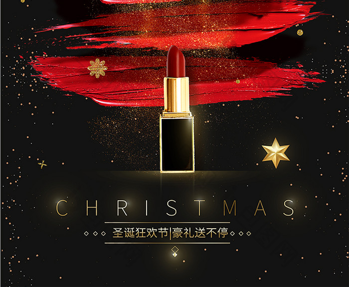 圣诞节化妆品海报模板