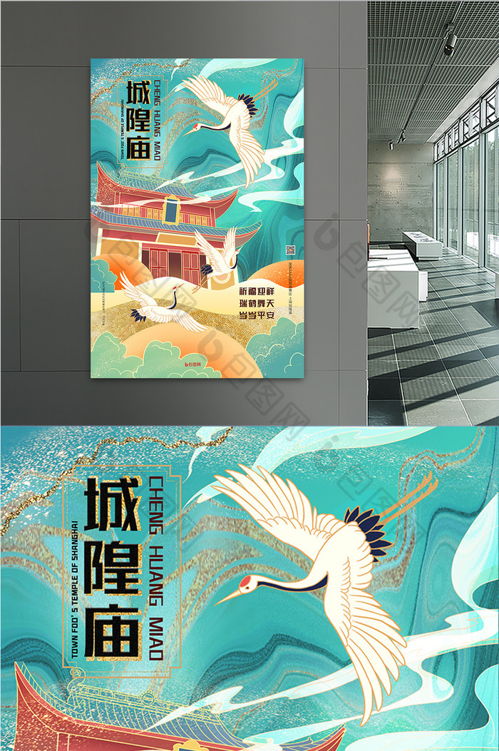 大气国潮鎏金插画中国风上海城隍庙建筑海报