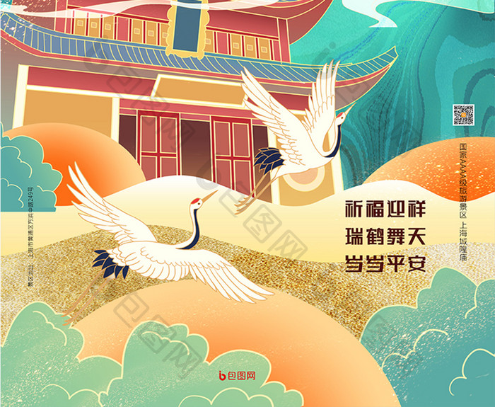 大气国潮鎏金插画中国风上海城隍庙建筑海报