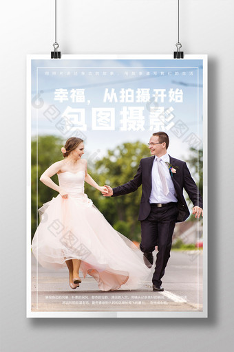 现代时尚结婚拍摄婚纱照摄影海报图片