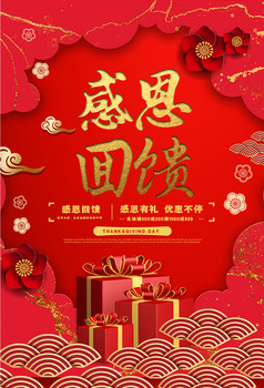 秋冬感恩回馈促销图片模板-包图网