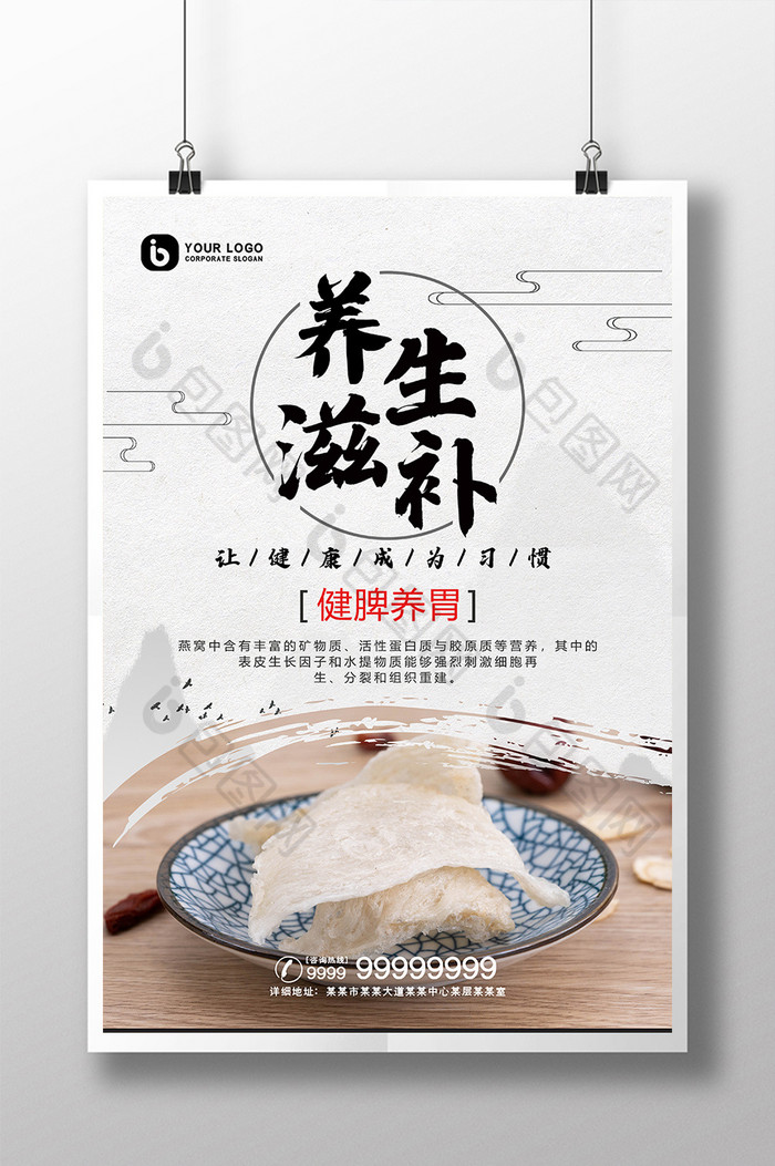 中式养生滋补饮食餐饮图片图片