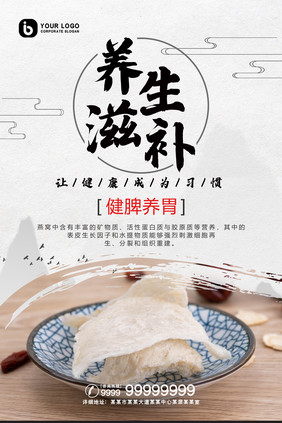 中式传统简约养生滋补饮食餐饮海报