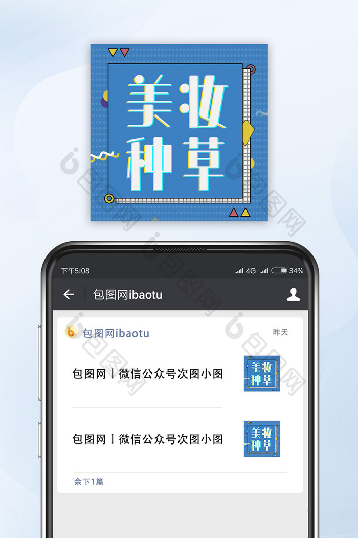 蓝色简约美妆种草网络热词微信公众号小图