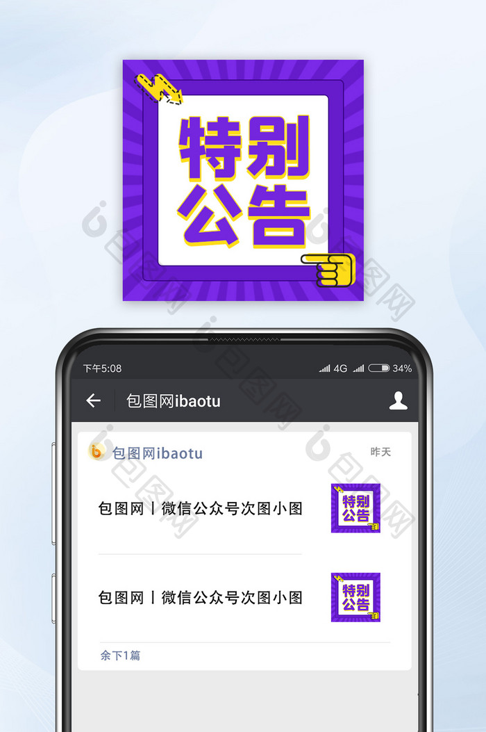 紫色扁平简约特别公告公众号封面小图