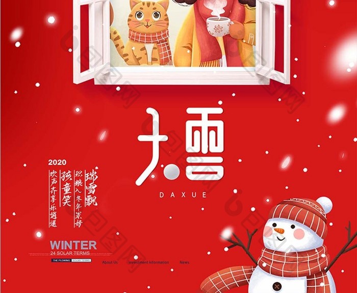 简约红色大雪创意插画海报