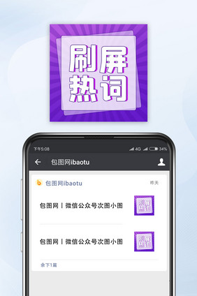 紫色渐变刷屏热词公众号次图